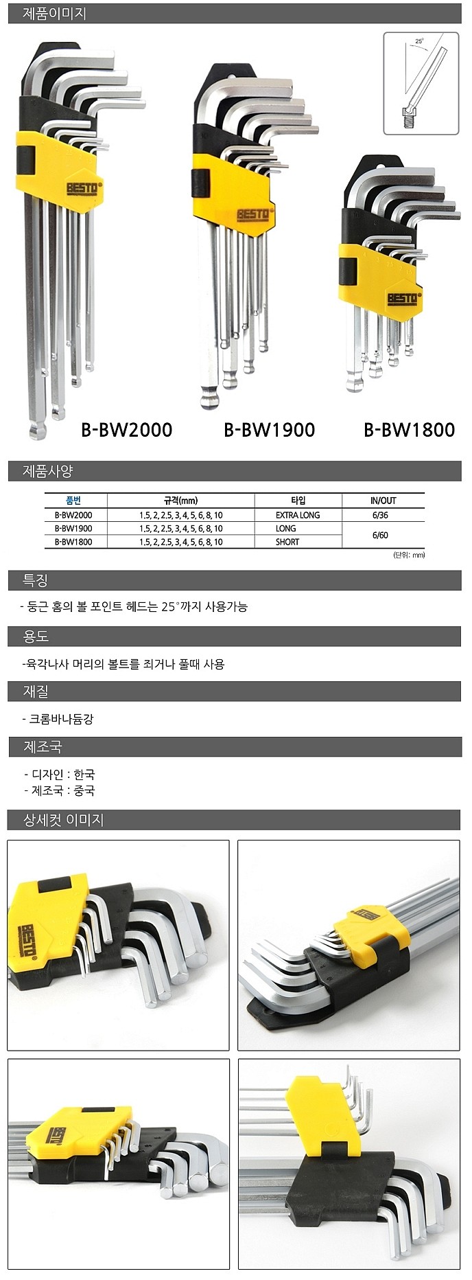 쇼트볼렌치 세트 (B-BW1800)_상세페이지