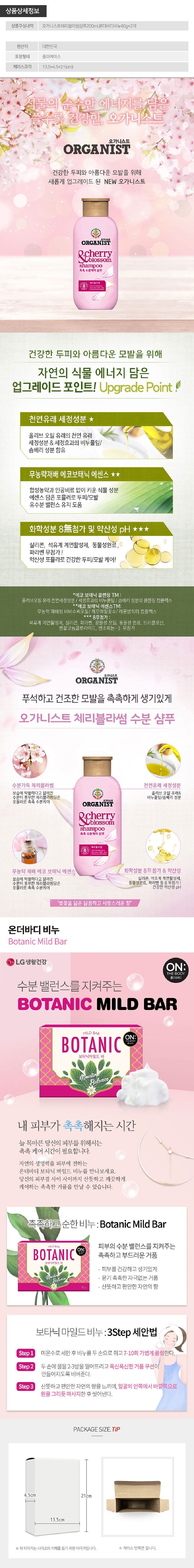 엘지 오가니스트샴푸 온더바디비누2P 3종_상세페이지