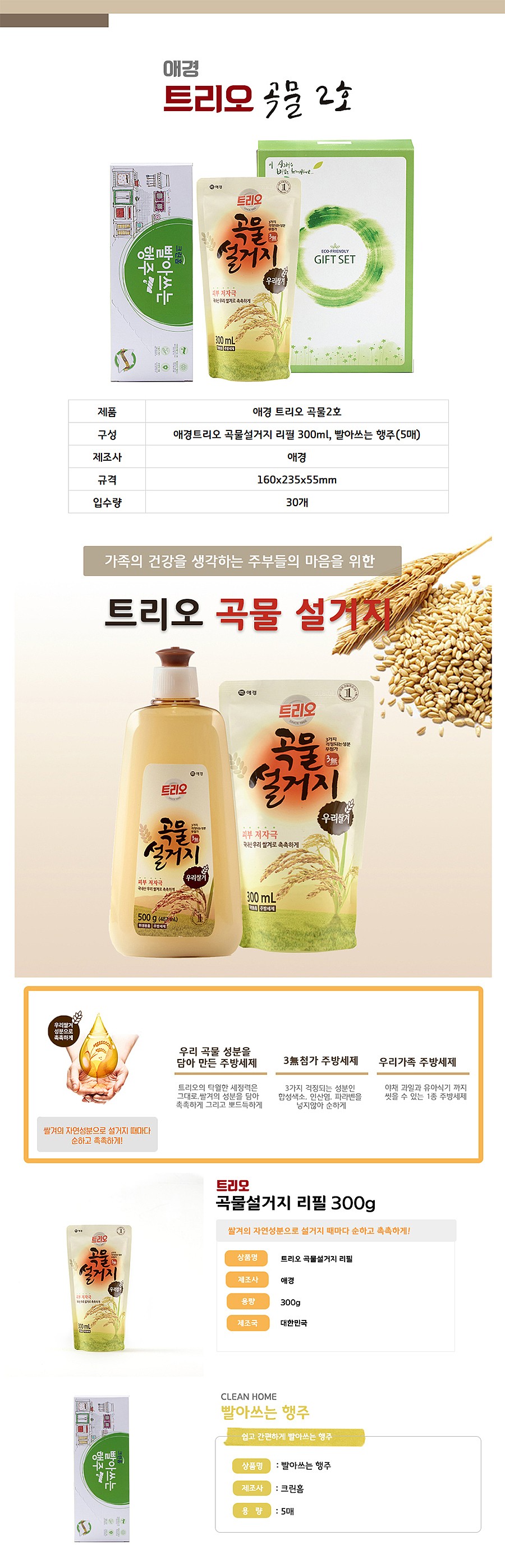 애경트리오 곡물 2호_상세페이지