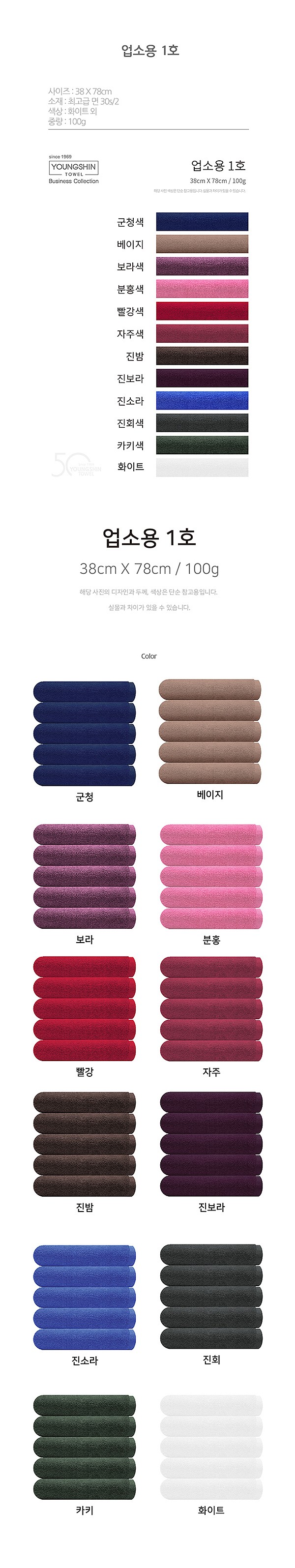 업소용1호 타올_상세페이지