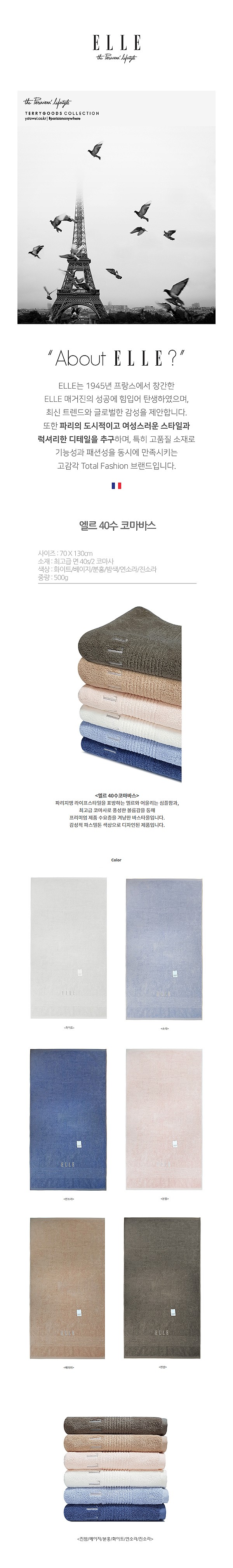 엘르_40수코마바스타올_상세페이지