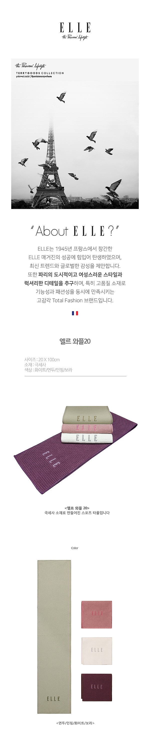 엘르_와플20 스포츠타올_상세페이지
