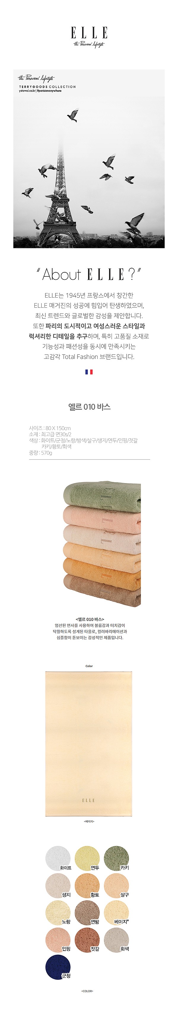 엘르_010바스타올_상세페이지