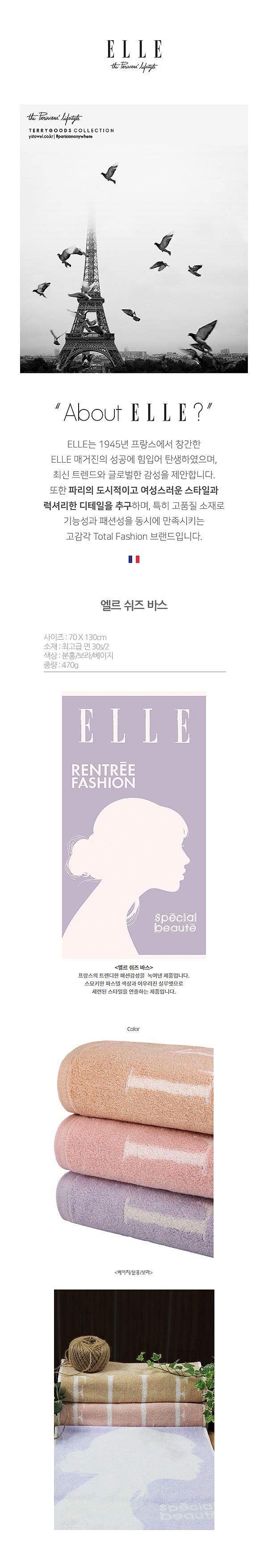 엘르_쉬즈바스타올_상세페이지