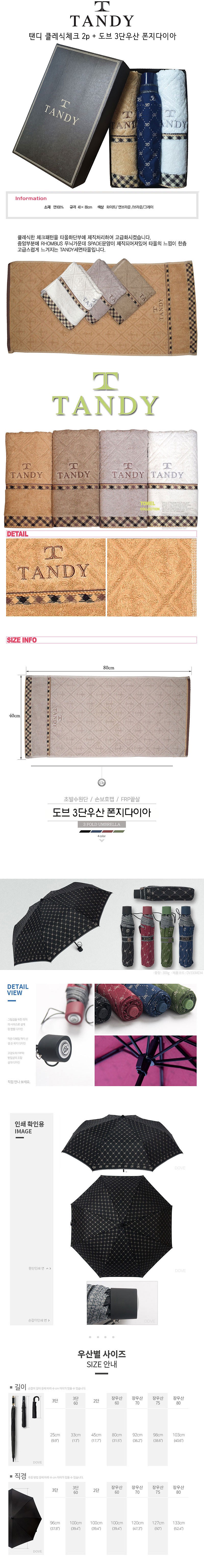 탠디 클레식체크 2매 도브 3단우산 폰지다이아_상세페이지