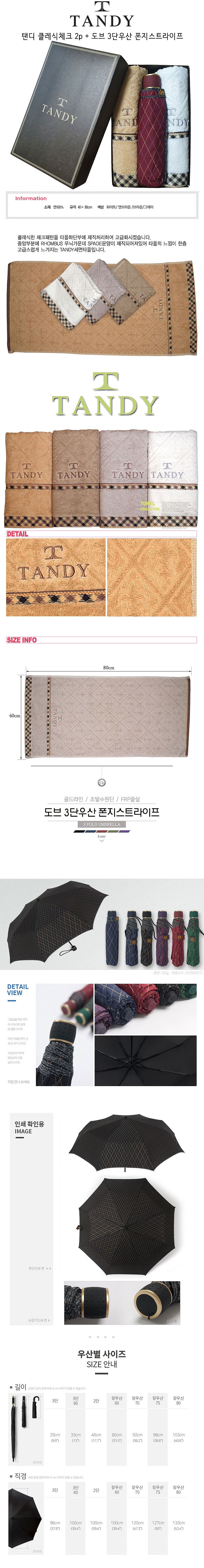 탠디 클레식체크 2매 도브 3단우산 폰지스트라이프_상세페이지