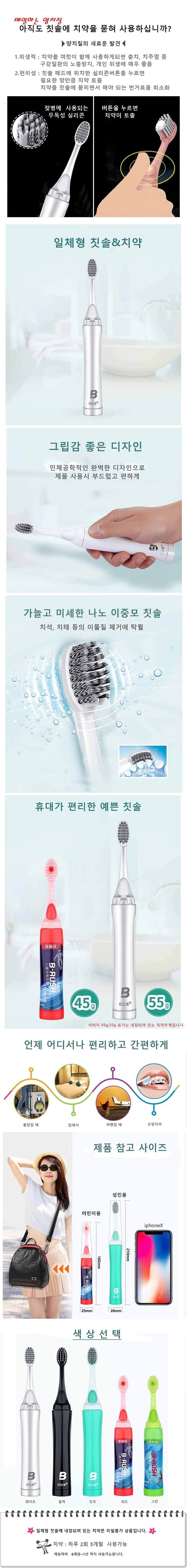 여행용 치약칫솔 일체형 세트_상세페이지