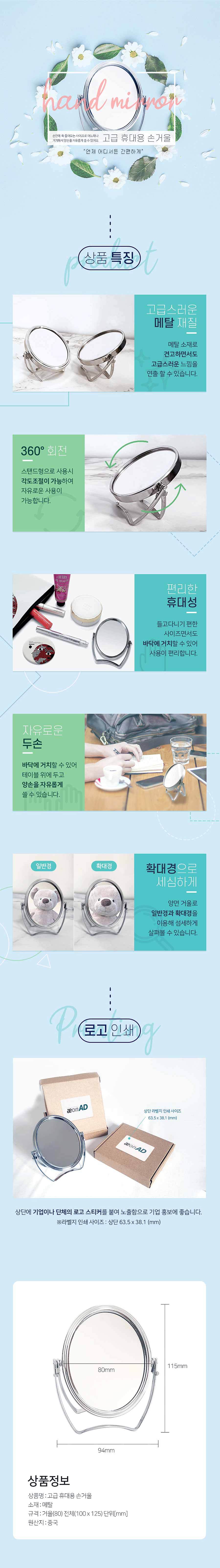 고급 휴대용 손거울_상세페이지