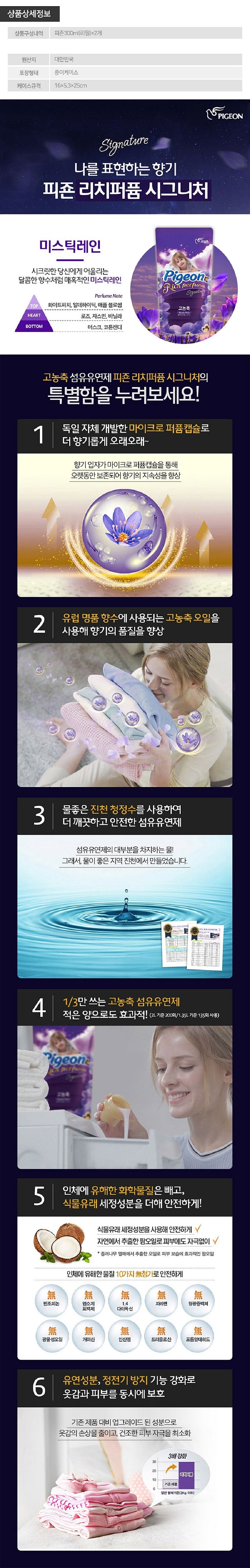 피죤 2P 2종_상세페이지