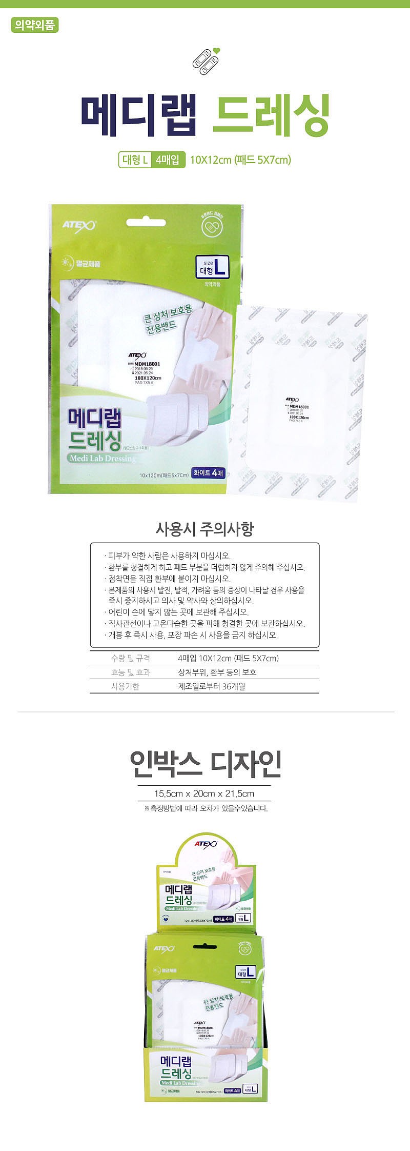 메디랩 드레싱밴드 L 대형 화이트_상세페이지