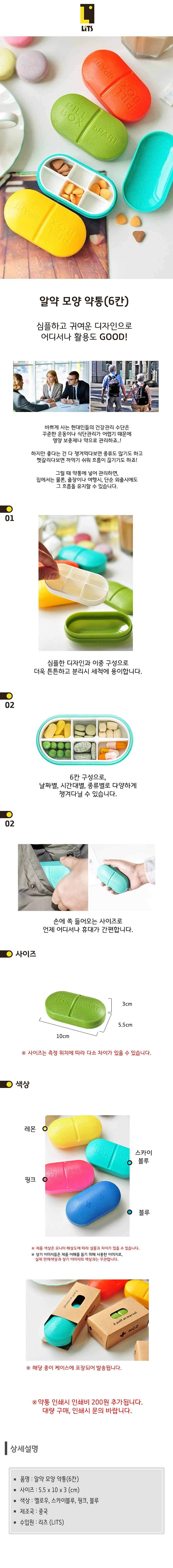 알약 모양 약통_상세페이지