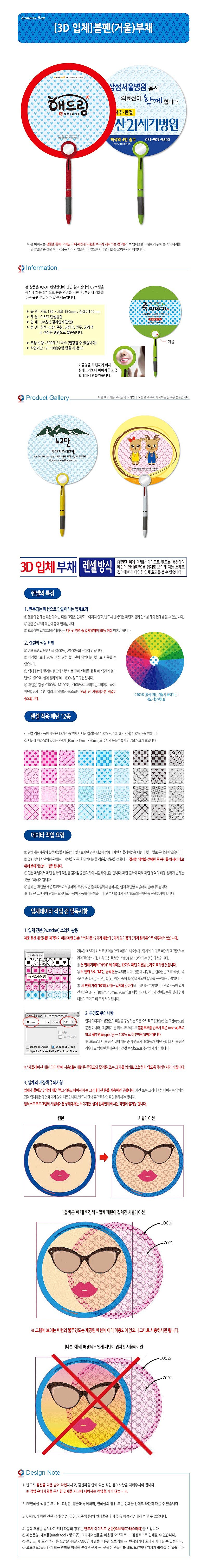 3D입체 볼펜 거울 부채_상세페이지