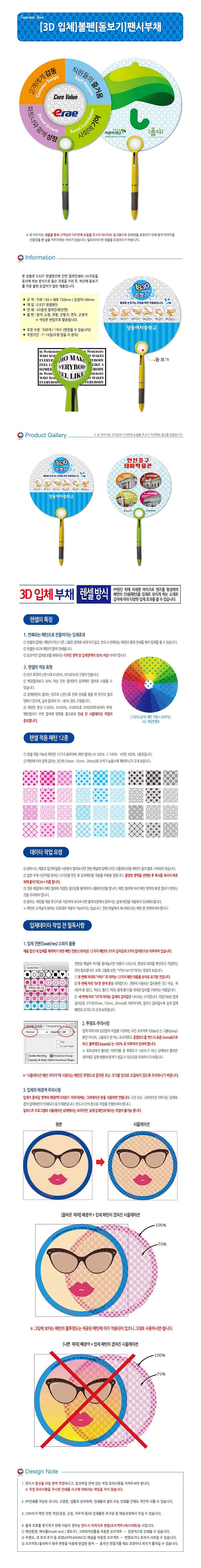3D입체 볼펜 돋보기 부채_상세페이지