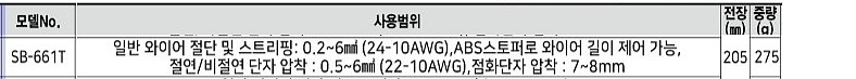 이지스트립퍼 (SB-661T)_상세페이지