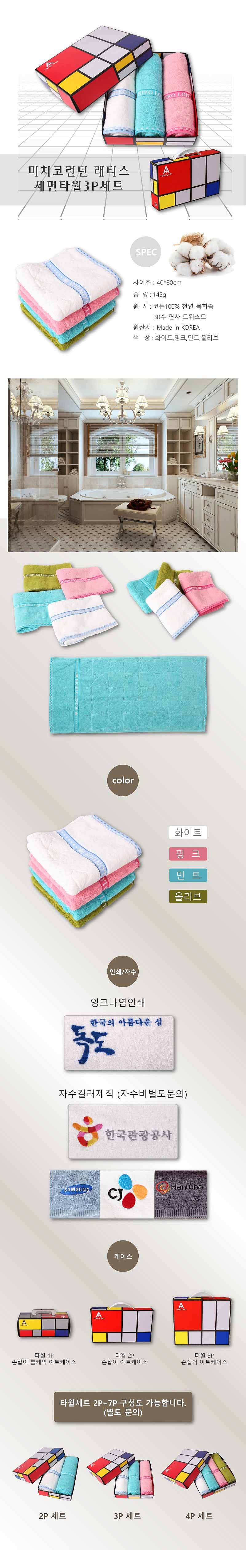 미치코런던 래티스 세면타월 3P세트_상세페이지