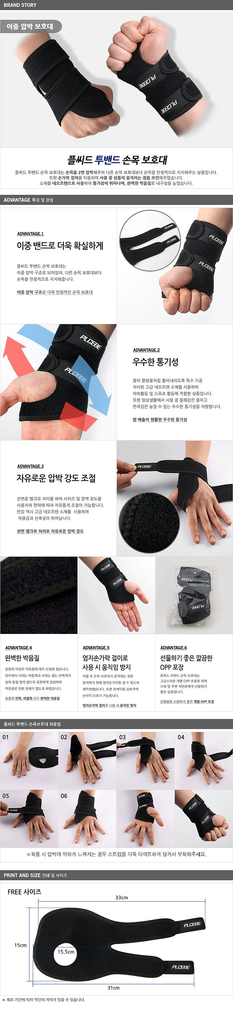 투밴드 손목보호대 1개_상세페이지