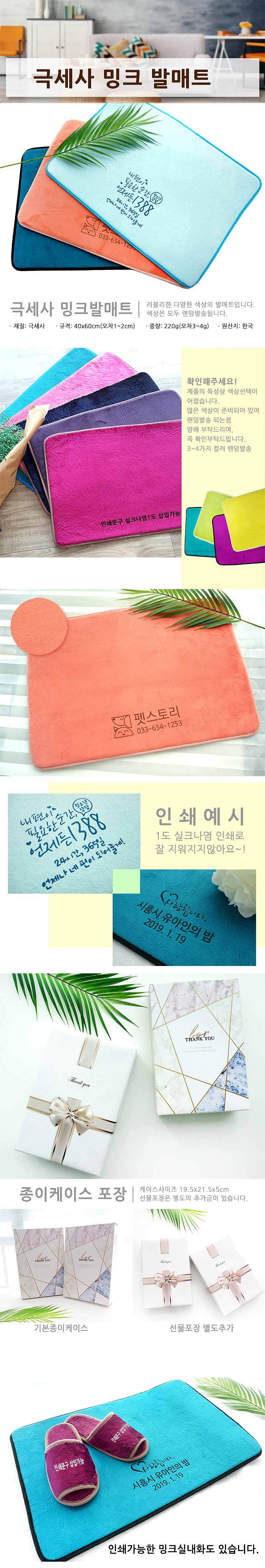 극세사 밍크발매트_상세페이지
