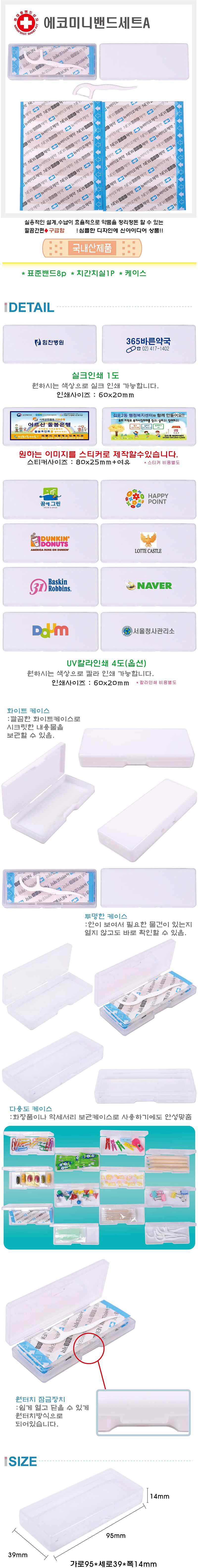 에코미니밴드세트A_상세페이지