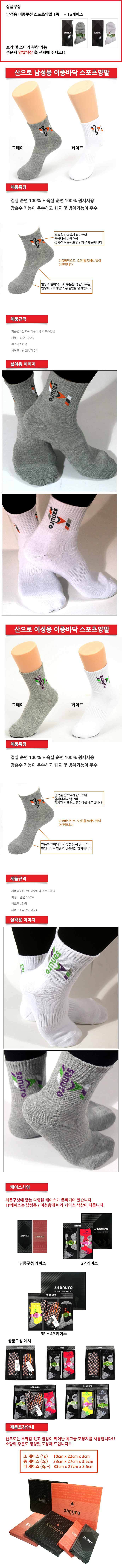 산으로 남성용 이중바닥 스포츠양말_상세페이지