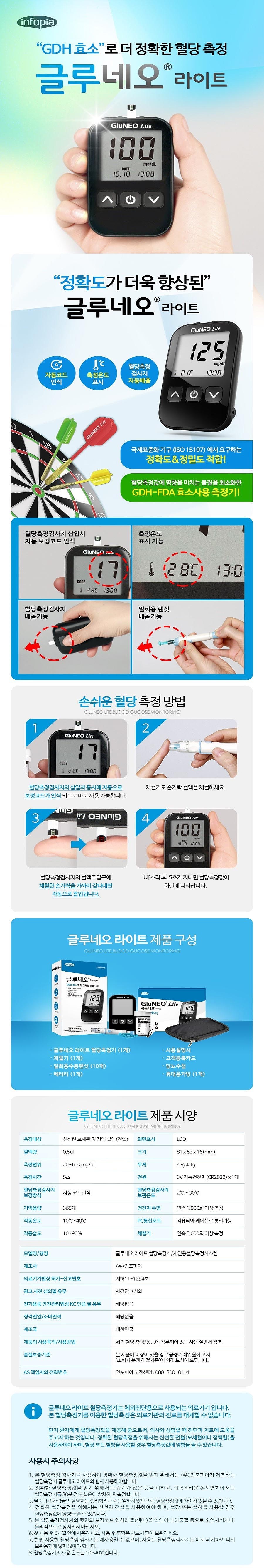 가정용 혈당계 글루네오라이트 검사지50매_상세페이지