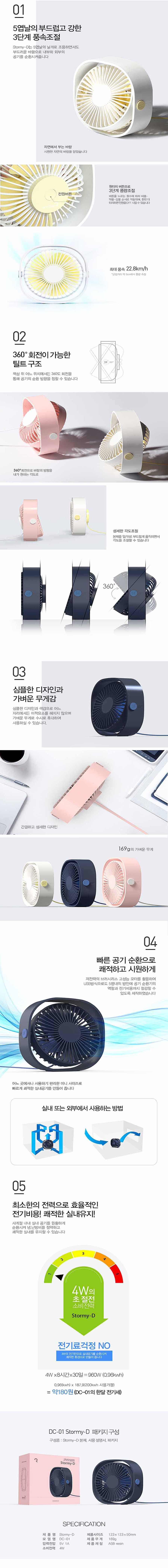 데스크 USB선풍기 스토미D_상세페이지