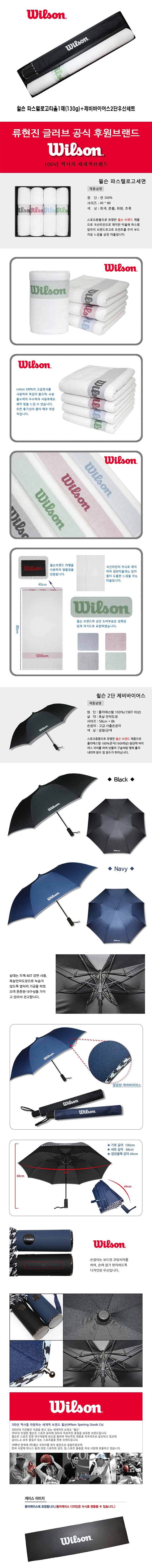 윌슨 파스텔로고타올1매 제비바이어스3단우산세트_상세페이지