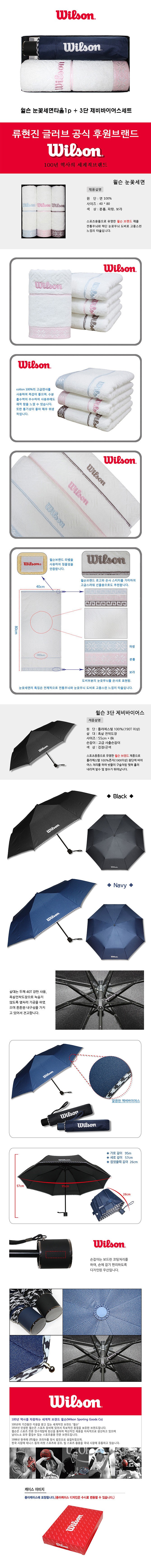 윌슨 눈꽃타올1매 제비바이어스3단우산세트_상세페이지
