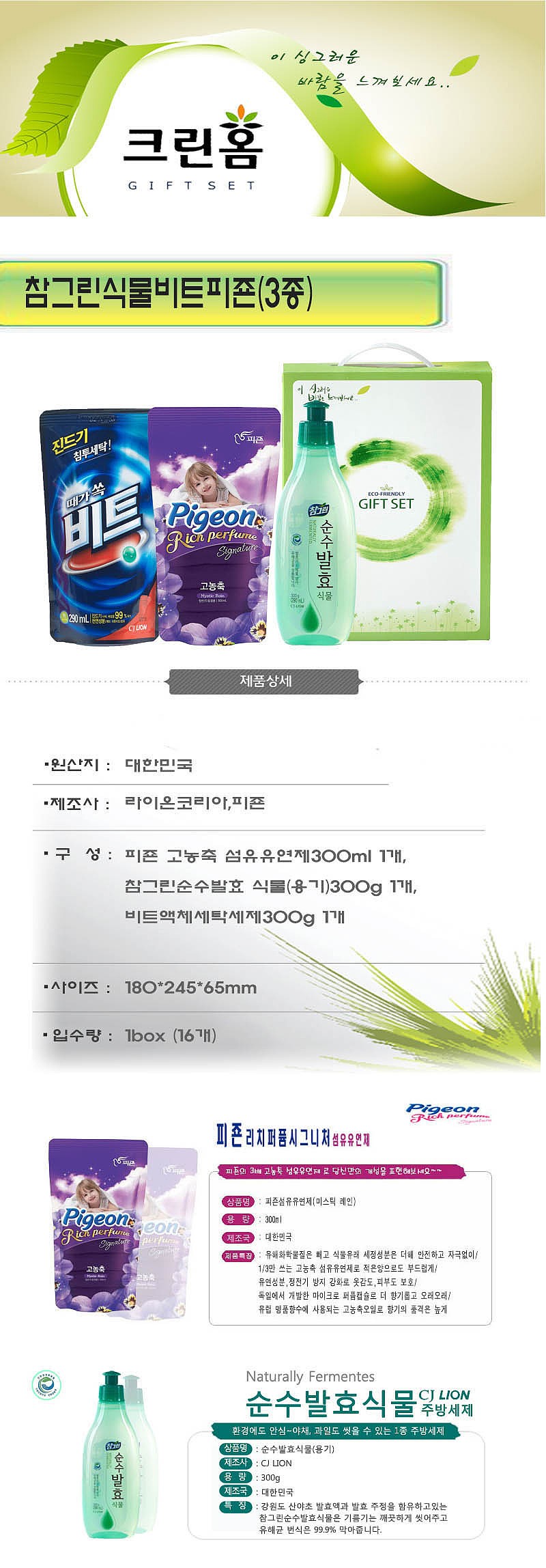 참그린식물비트피죤300_상세페이지