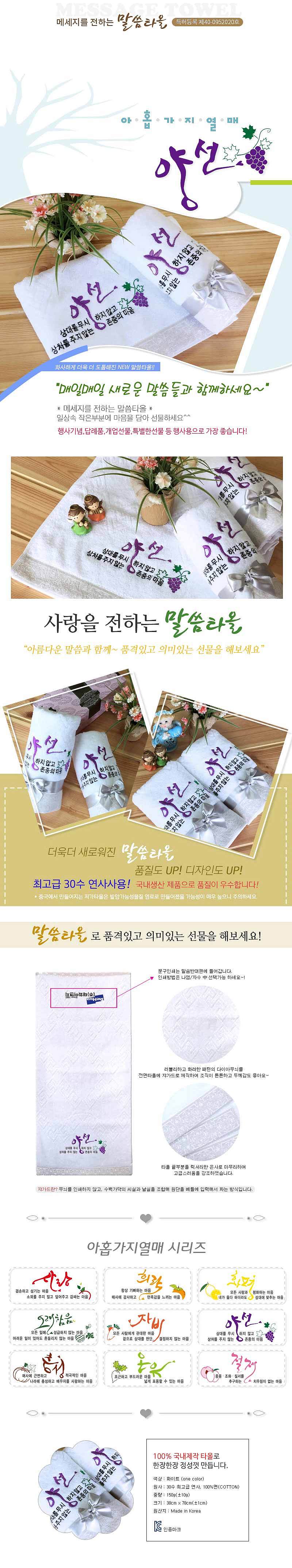 [말씀타올] 아홉가지열매 양선 세면수건_상세페이지