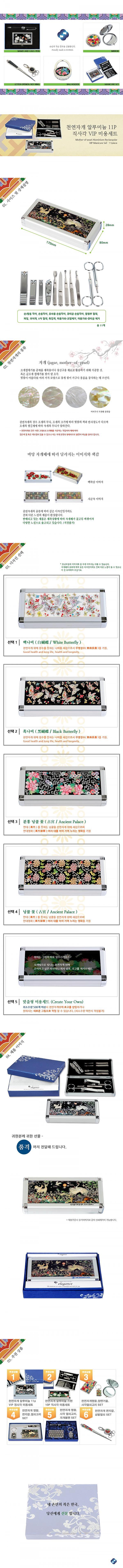 하모니 천연자개 알루미늄11P 정사각 VIP미용세트 A_상세페이지
