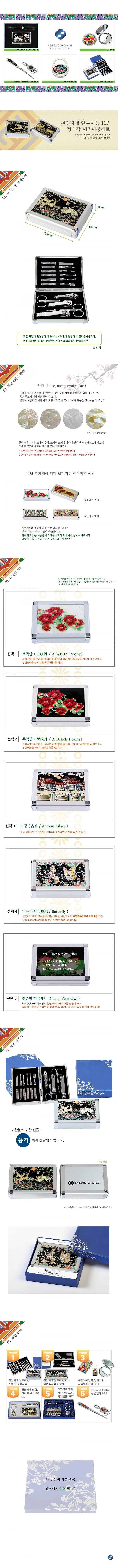 하모니 천연자개 알루미늄11P 정사각 VIP미용세트 B_상세페이지