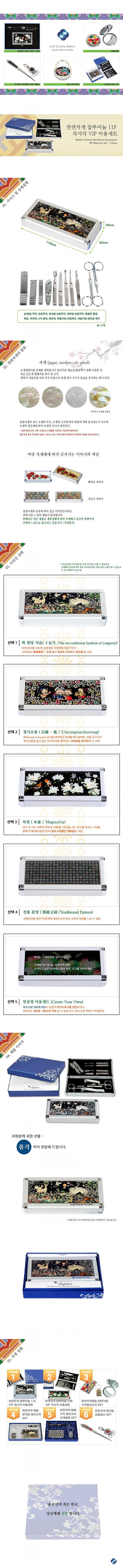 하모니 천연자개 알루미늄11P 직사각 VIP미용세트 C_상세페이지