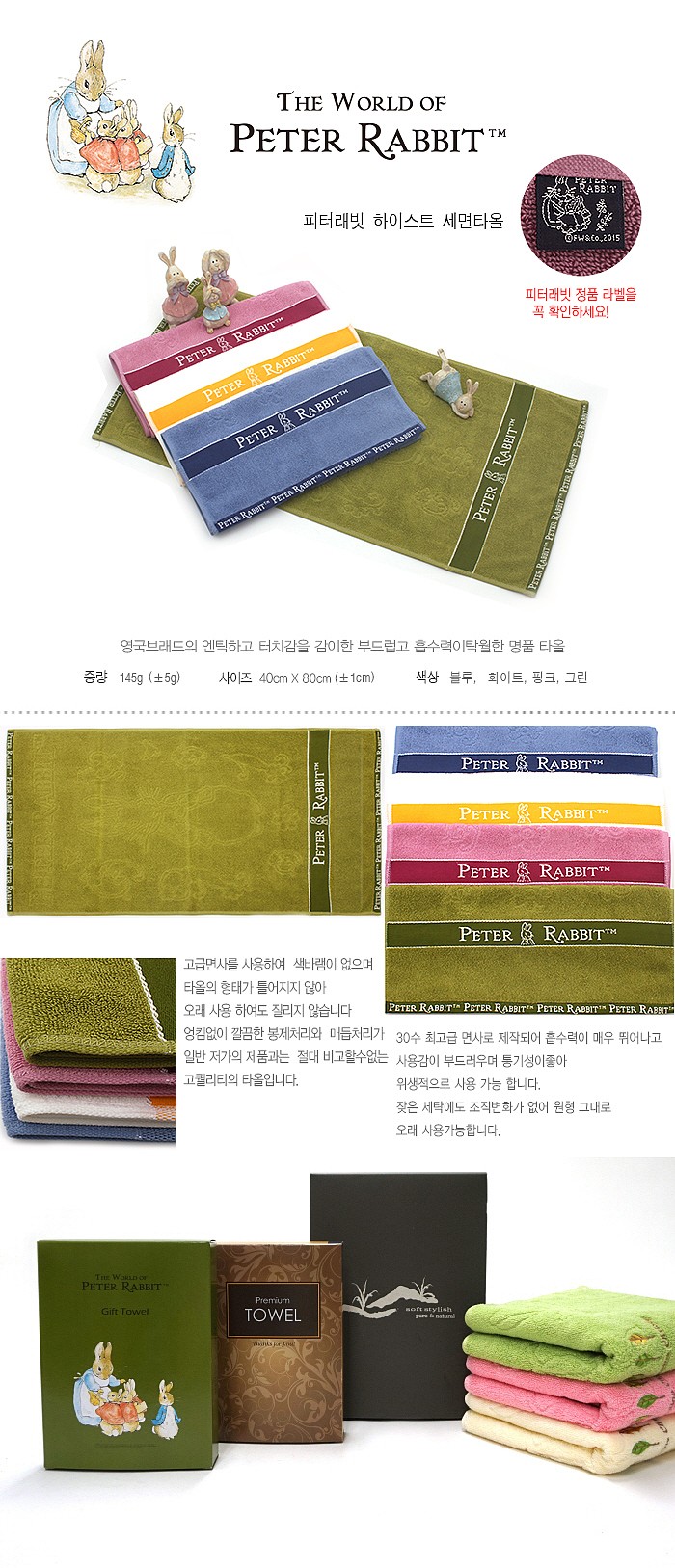 피터래빗 하이스트 수건_상세페이지