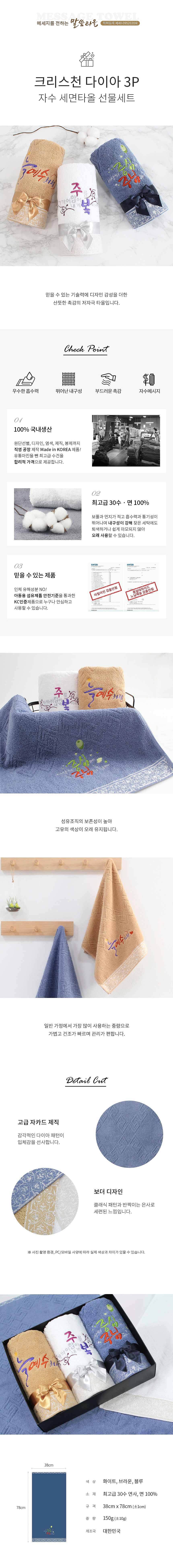 [말씀타올] 다이아 크리스천 3P 수건세트_상세페이지