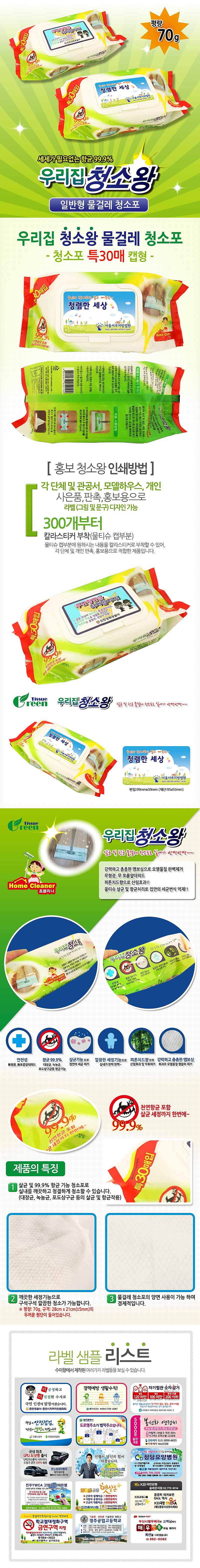 청소왕 물걸레 청소포특30매 캡형_상세페이지