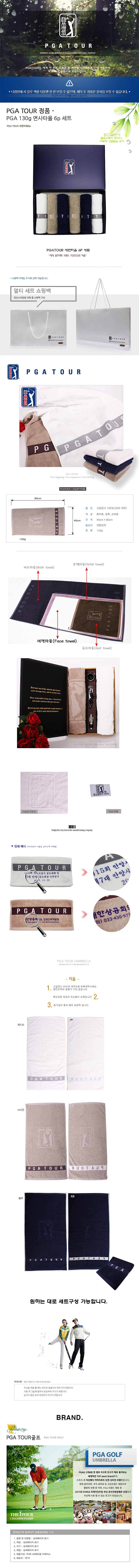 PGA 세면 타올 6P_상세페이지
