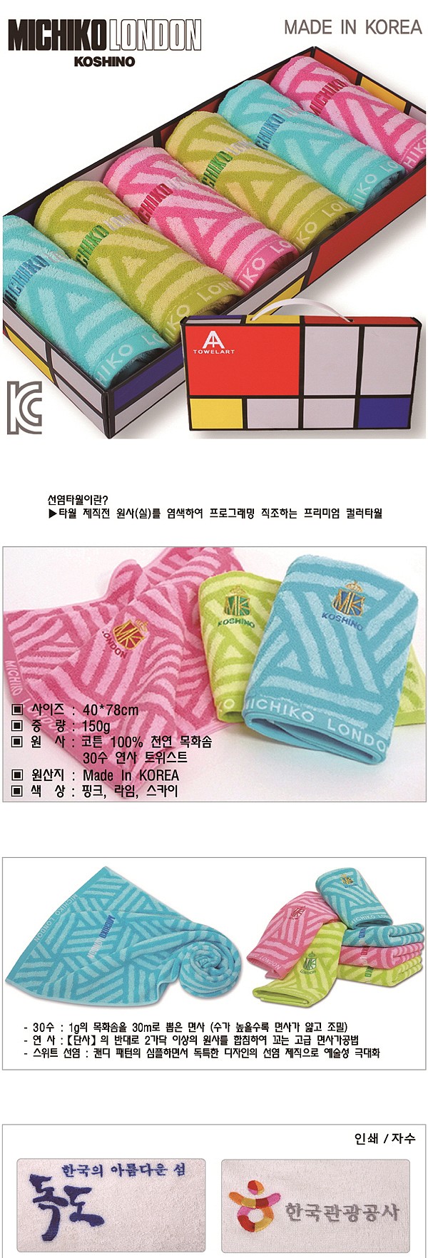 미치코런던 스위트선염 수건 6P_상세페이지