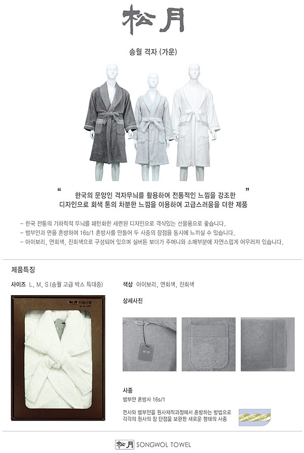 송월 격자 타올 가운_상세페이지