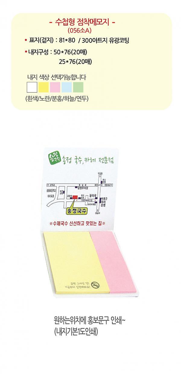 수첩형 점착메모지(81x80mm)_상세페이지