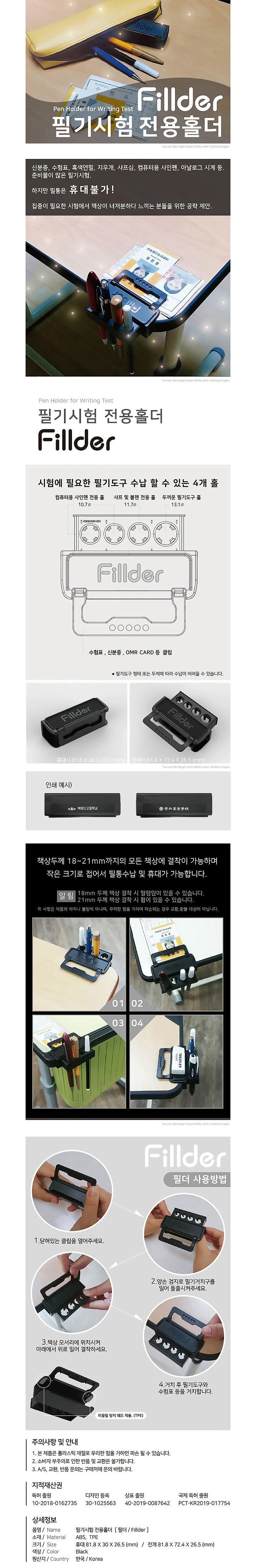 필더 Fillder 필기시험 전용홀더_상세페이지