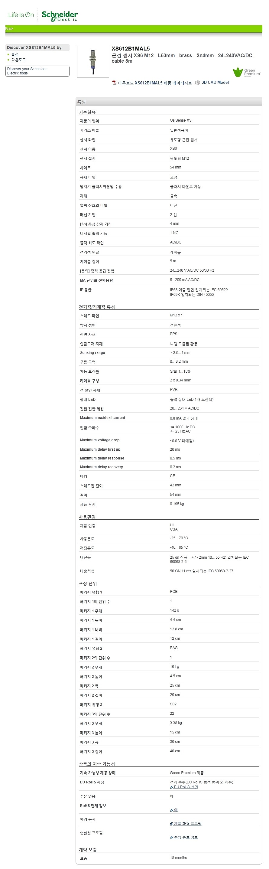 유도형 근접센서 XS6 M12, L53mm, brass, Sn4mm, 24~240VAC/DC, cable 5m(Osisense XS & XT 시리즈, XS612B1MAL5)_상세페이지