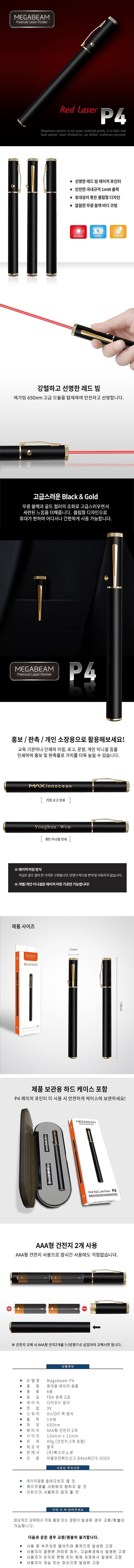 레이저포인터 (P4)_상세페이지