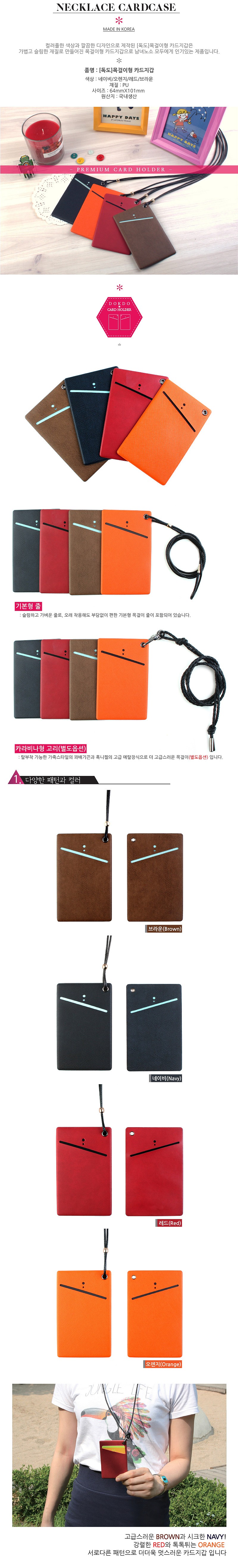 목걸이형 카드지갑_상세페이지