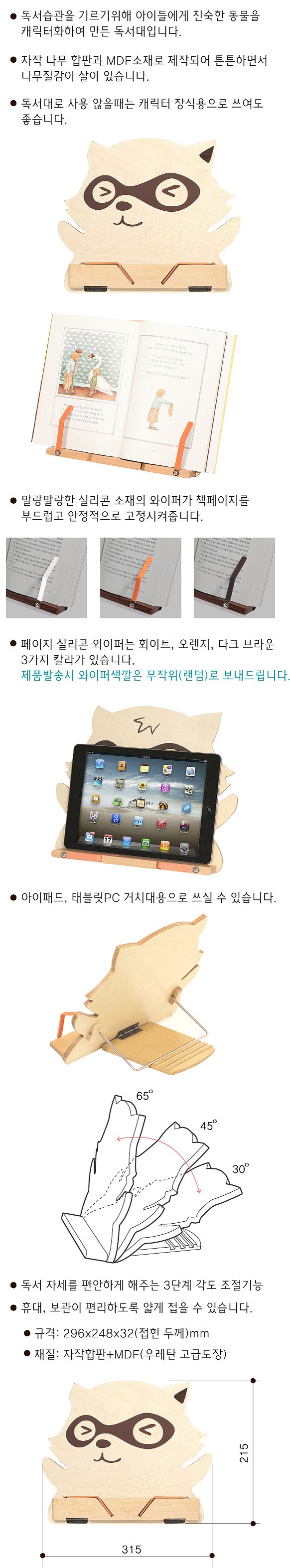 캐릭터 너구리 독서대_상세페이지