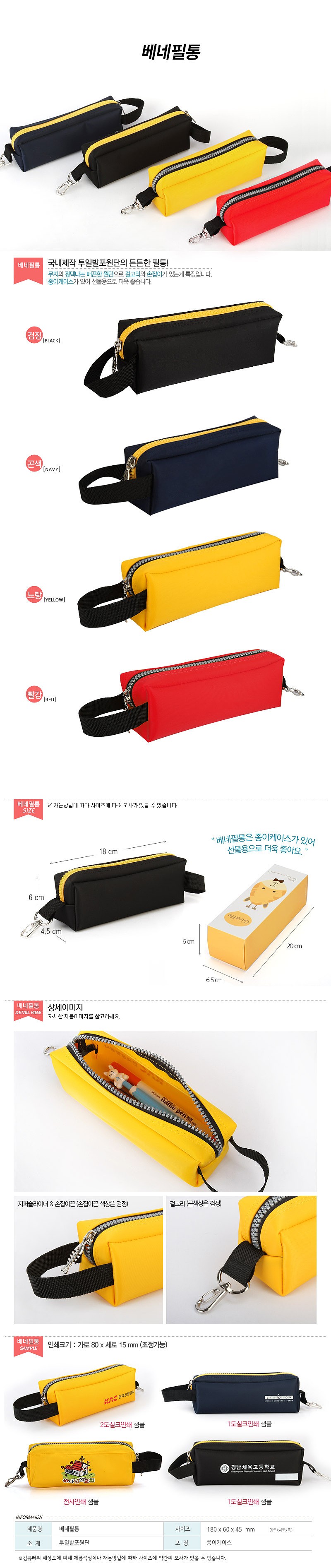 베네 필통(주문제작)_상세페이지