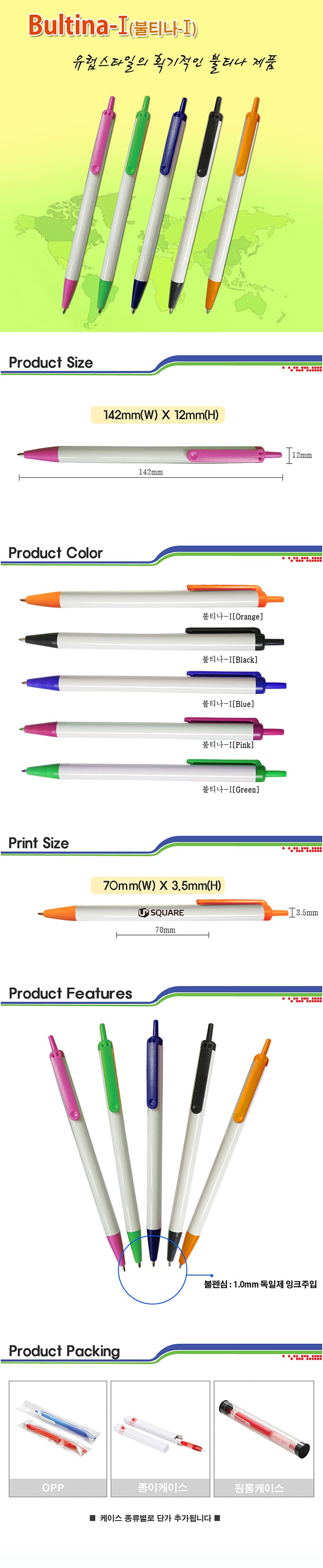 불티나 볼펜1_상세페이지