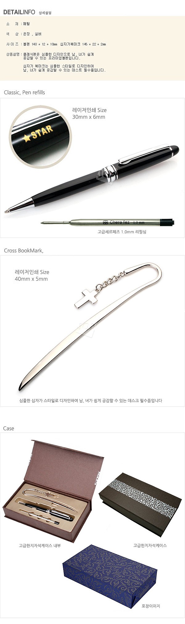 클래식 볼펜(은장) +북마크 세트_상세페이지