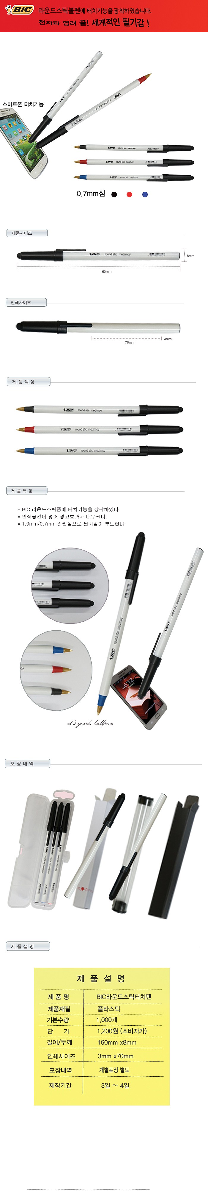 빅라운드스틱터치펜_상세페이지