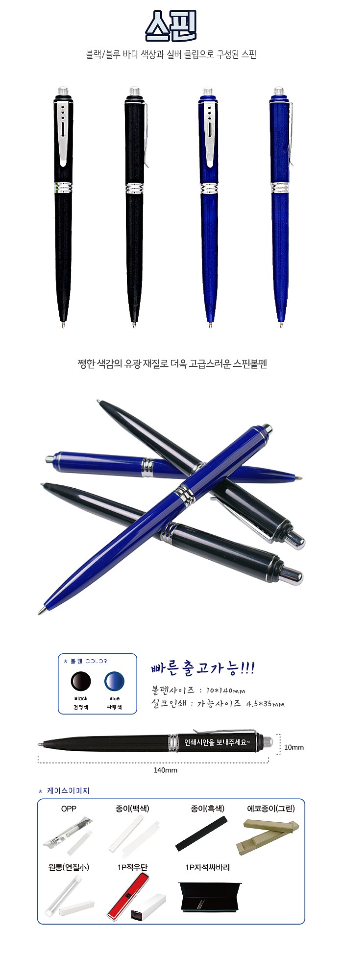 스핀볼펜_상세페이지