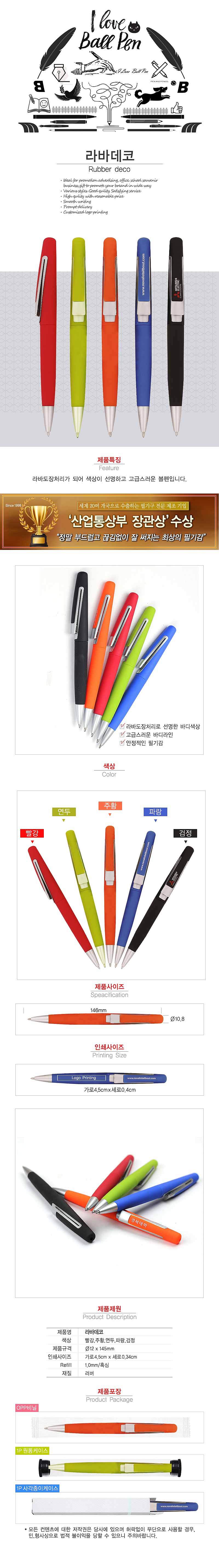 라바데코 볼펜_상세페이지